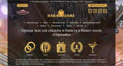 Desktop Screenshot of banquet-paradise.ru