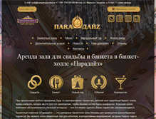 Tablet Screenshot of banquet-paradise.ru